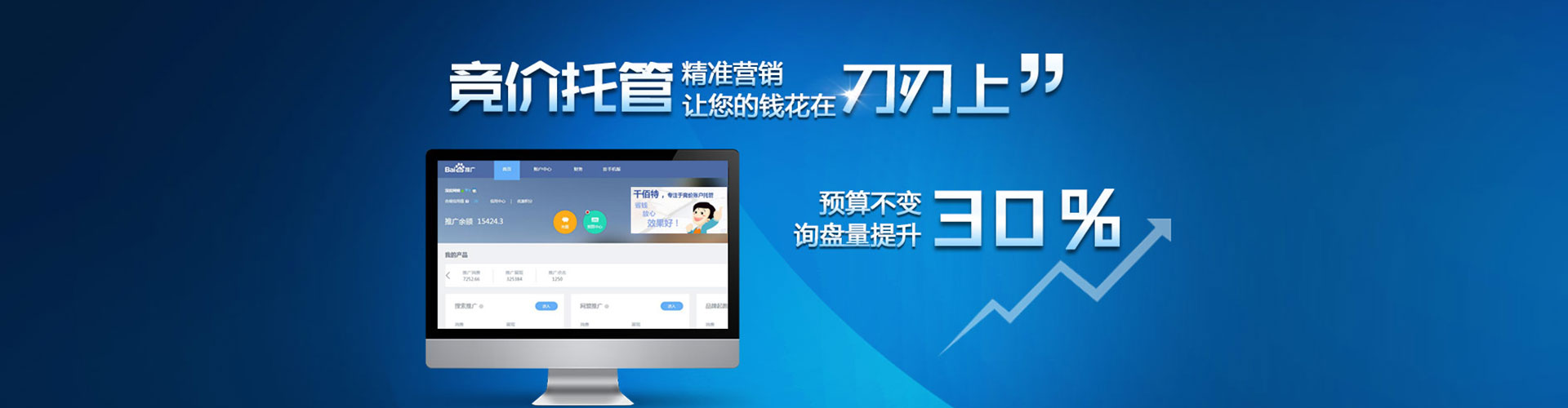 拱墅竞价托管